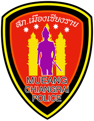สถานีตำรวจภูธรเมืองเชียงราย logo